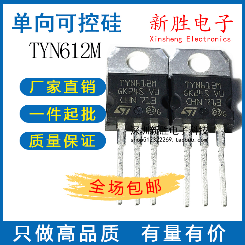 New TYN612M TYN612MRG Single-way Controlled Silicon 600V 12A original import TO-220