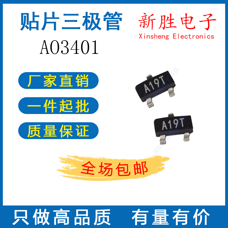 New domestic AO3401 screen printing A19T MOS field effect tube patch SOT-23 factory direct sales