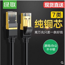 Green Union seven types of network cable computer network broadband pure copper cat7 finished product 20 meters high-speed shielded household 10 million megabytes