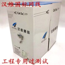 Zhejiang Hanwei Super Class 5 unshielded cable 8-core twisted pair HSYV5E 4*2*0 5 oxygen-free copper 305 meters
