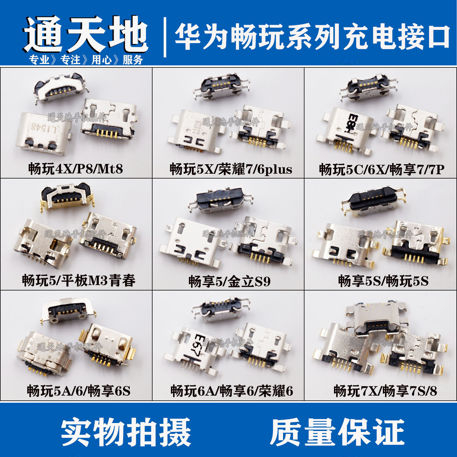 Suitable for Huawei Enjoy 7 7S 7P 6S 5S Honor Play 5 7X 5X 5C 5A 4X 6X Tail Socket