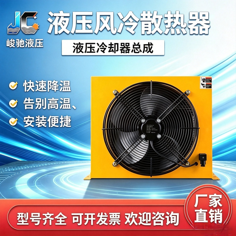 Hydraulic Oil Air-Cooled Radiator Ah1490T Hydraulic Station Air-Cooled Oil Cooler Ah0608T, Ah1470T