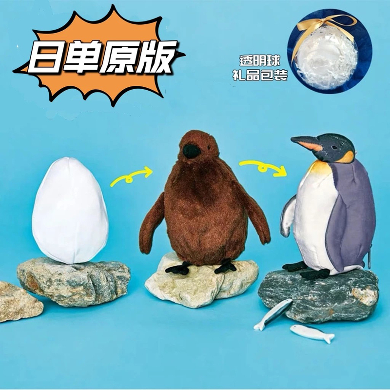 The Process of a Penguin's Birth: Osaka Aquarium's Three-Stage Transforming Penguin Plush Toy, Coin Purse, Emperor Penguin Pendant Gift The Process of a Penguin's Birth: Osaka Aquarium's Three-Stage Transforming Penguin Plush Toy, Coin Purse, Emperor Penguin Pendant Gift