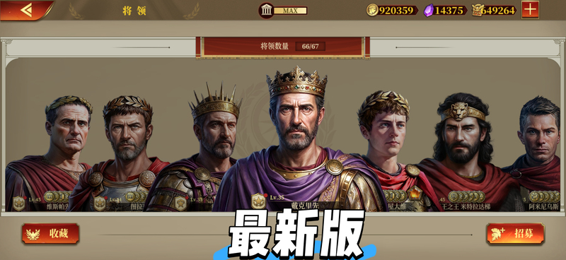 Imperial Legion Great Conqueror Rome New Equipment New Gods Full Save File Apple/Android Imperial Legion Great Conqueror Rome New Equipment New Gods Full Save File Apple/Android