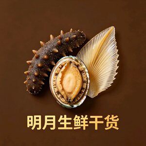 眀月生鲜干货精选店