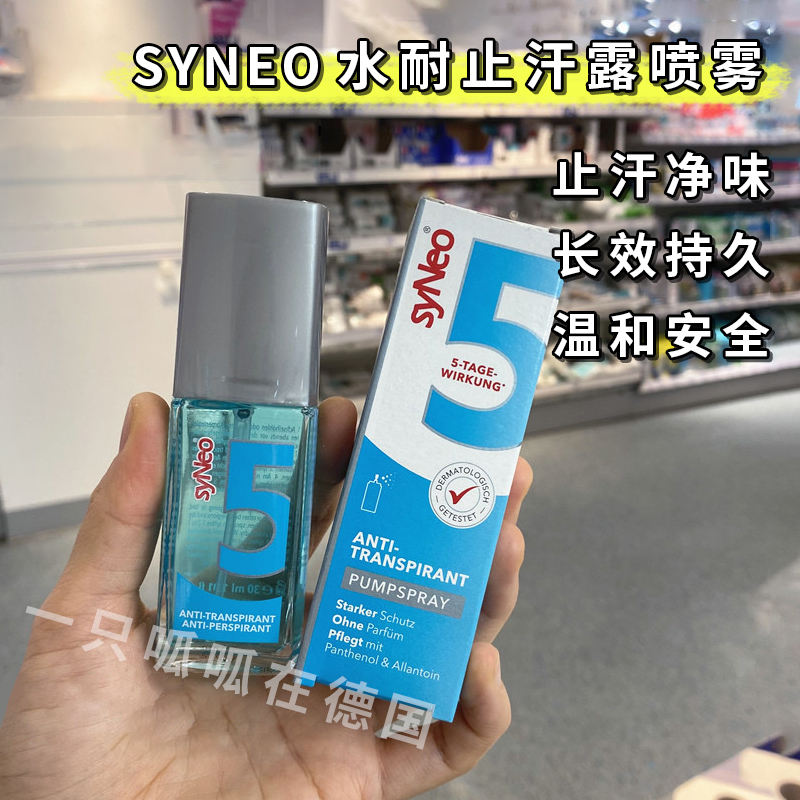 German Syneo Water-Resistant Antiperspirant Spray to Remove Underarm Odor, Deodorant for Men and Women, Genuine Product Without Fragrance