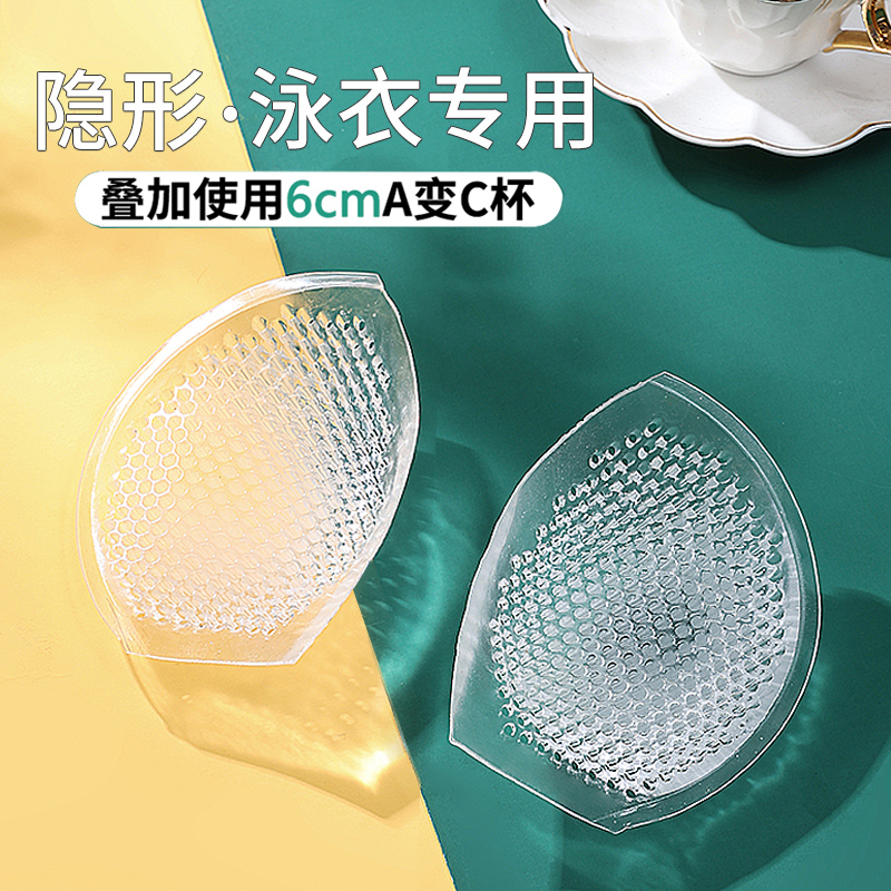 Thick silicone swimsuit chest mat socket bra size breast taste chest breast pad dedicated stealth pad swimming hot spring available