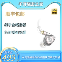 SIMGOT Xinggo EM2 Luoshen in-ear interchangeable earphones ring iron dual unit HIFI fever headphones