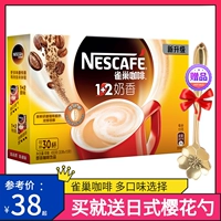Nestle/雀巢 1+2 Микро -заправляющий молоко аромат 30 Три -на -одну скорость -саративный кофе 450G Подарочная коробка полоса