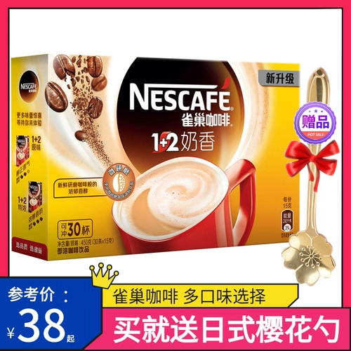 Nestle/雀巢 1+2 Микро -заправляющий молоко аромат 30 Три -на -одну скорость -саративный кофе 450G Подарочная коробка полоса