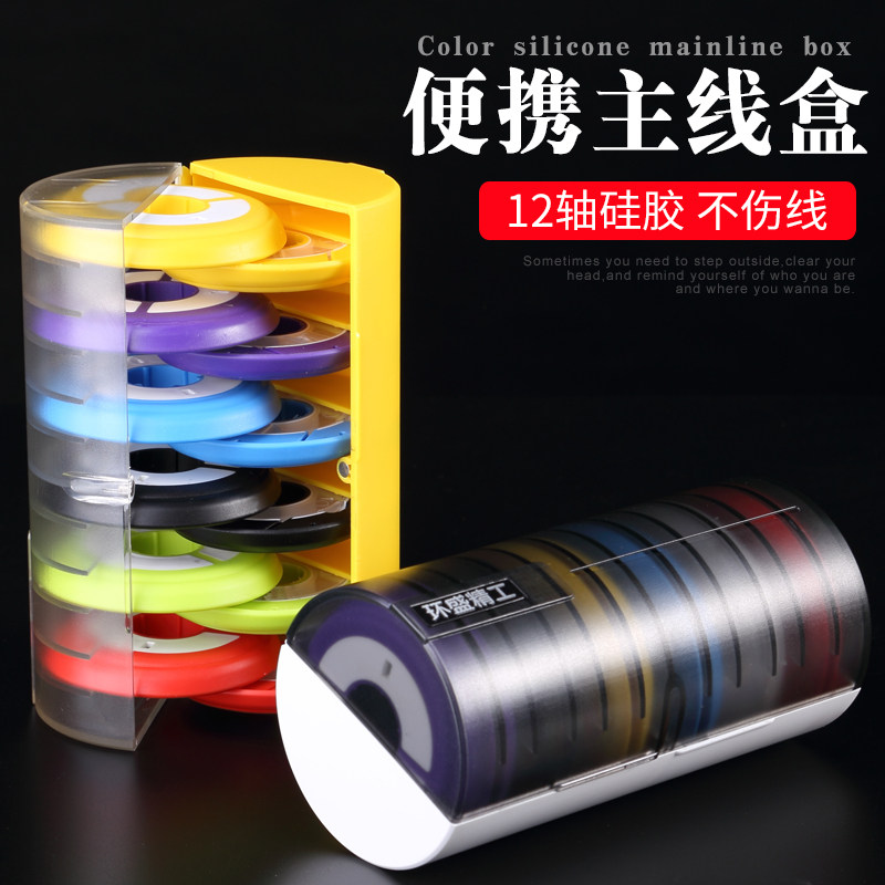 12 shaft fishing box main line box multifunction main line shaft guard wire big silicone gel coil fishing gear fish with fishing gear