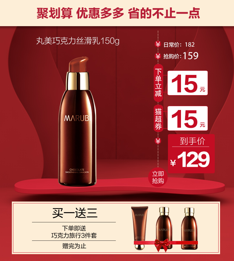 Maru beauty lotion chocolate silky sữa hydrating refreshing dưỡng ẩm làm sáng da kem trang web chính thức cửa hàng flagship nữ đích thực - Kem dưỡng da kem dưỡng phục hồi da mỏng