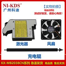 Suitable for Panasonic KX MB2038 2030 2033CN laser laser head fan