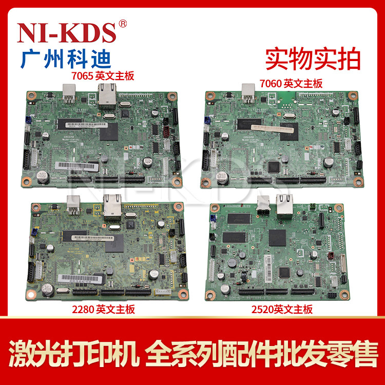 Applicable to brother DCP2280 7060 7065 2520 English motherboard interface board Printing Board