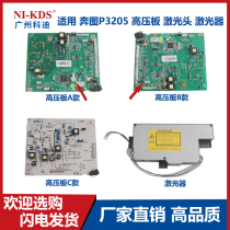 Applicable to Pantum P3205DN high voltage board 3205 laser head P3502 DN laser