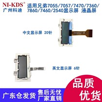 Suitable for Brother 7055 7057 7470 7360 7860 7460 2540 display LCD screen