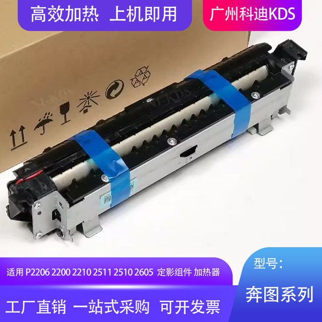 Suitable for original Pantum P2206 2200 2210 2511 2510 2505 2605 fixing assembly