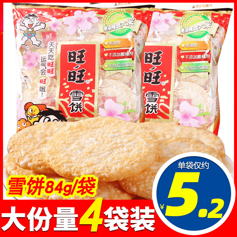 Wanwang Snow Cake Bulk Whole Boxes Rice Cake Children Cookies Snack Snack Office Casual Nostalgia Puffed Food