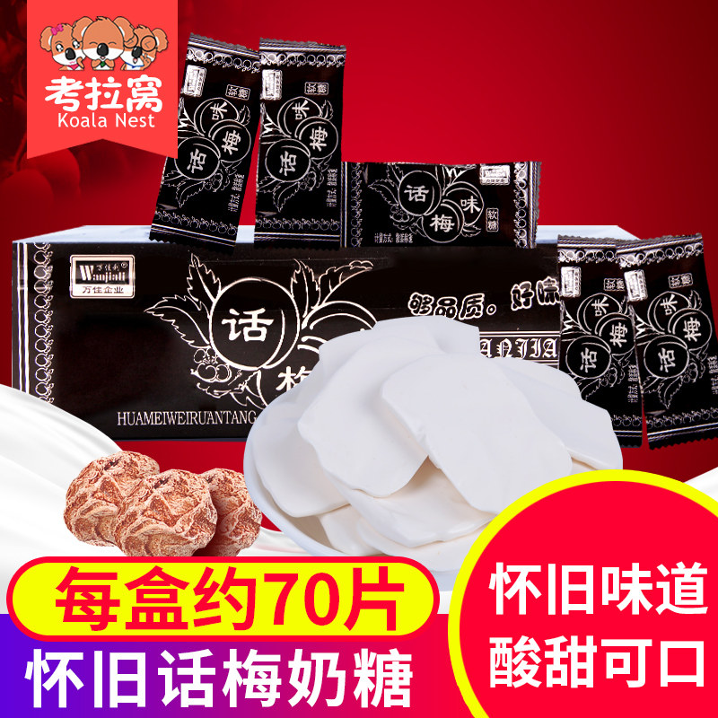 Wan Canali talk plum milk Sugar Taste Candy Sour sugar Soft Sugar 90 Post-time Nostalgic Snack Snack Casual Food