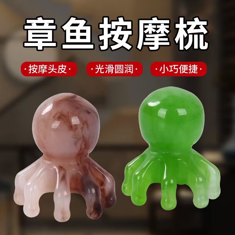章鱼头部按摩梳洗头梳头部经络疏通头皮按摩器头疗经络刷家用梳子