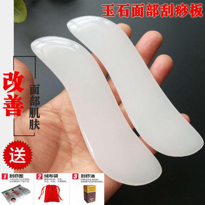 玉石刮痧板面部脸部正品天然白玉美容院专用全身通用刮脸板一对装