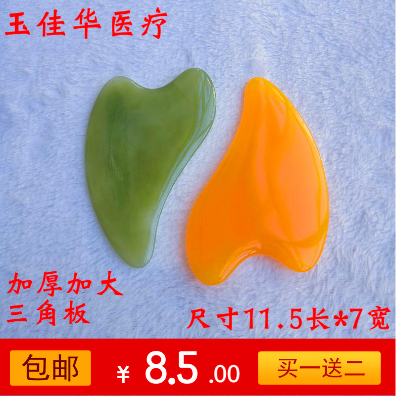 刮痧板大号三角板面部刮疗片按摩板刮脸部全身通用经络美容拨筋棒