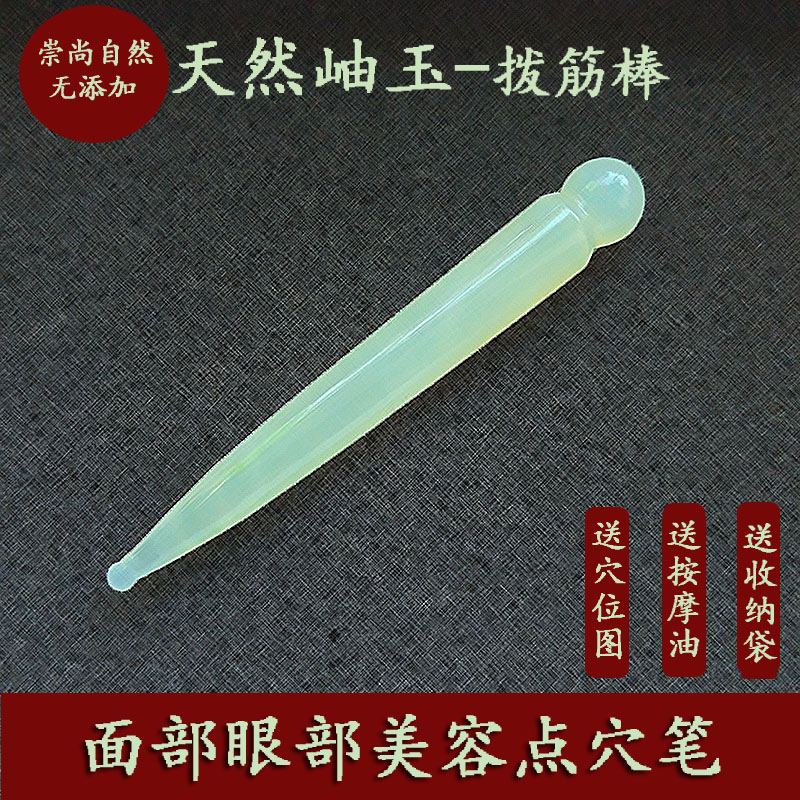天然玉石眼部按摩棒美容棒刮痧板面部拔经棒点穴棒拨筋棒 穴位笔