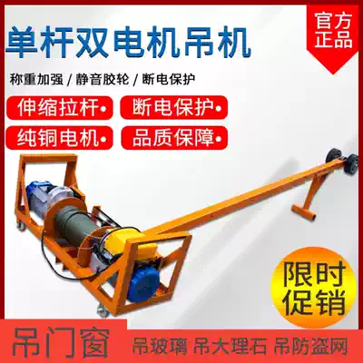 Household 220v high-rise high-altitude indoor and outdoor double Motor crane door and window glass anti-theft net crane hoisting artifact