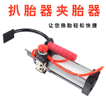 Pneumatic tire stripper Vacuum tire quick removal tool Motorcycle electric vehicle Pneumatic tire clamp machine clamp