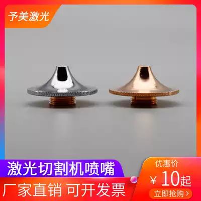 Hongshan laser cutting machine nozzle diameter 28 high 15 thread 11 fiber cutting copper nozzle single double layer mouth