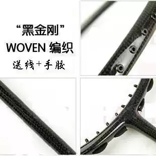 Special training badminton racket for provincial team Black King Kong 1K carbon cloth bow and arrow 10 carbon weaving