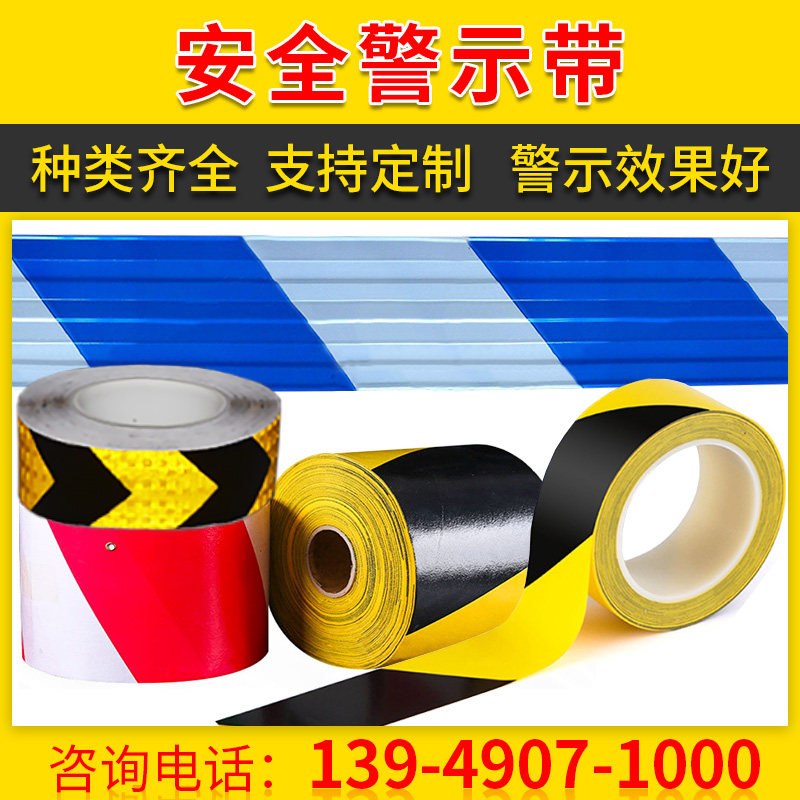 Galvanized iron warning belt construction site skirting board canvas yellow black red and white reflective floor stickers outer frame warning belt isolation belt