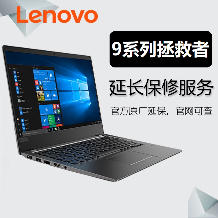 联想延保高端拯救者9系列Y9000\R9000P官方续保服务 延长保修