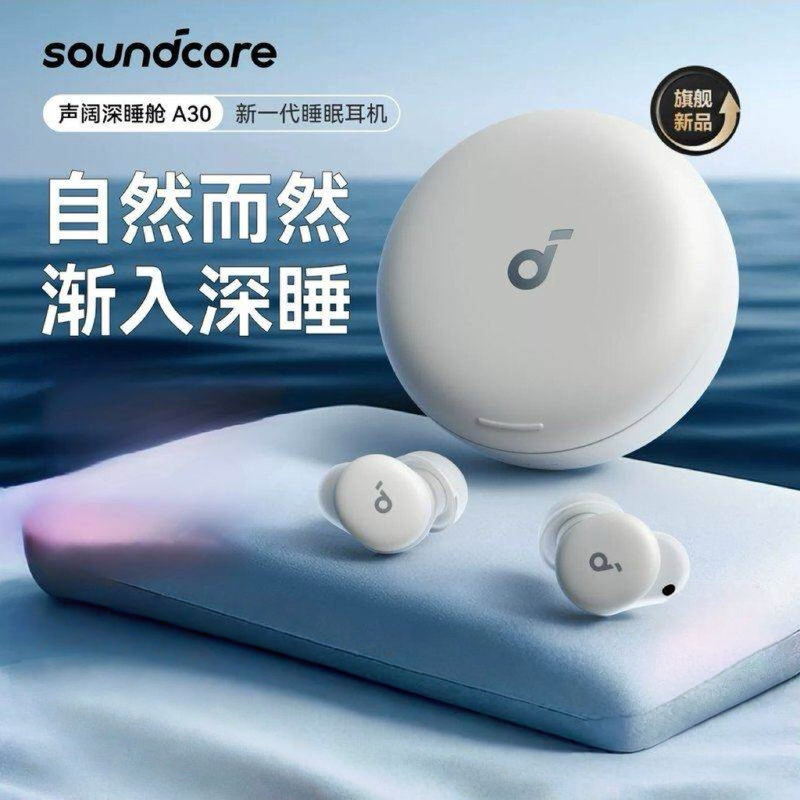 SoundCore A30 Sleep Headphones Deep Sleep Cabin Can Support Side Sleeping Bluetooth Wireless Calling Active Noise Reduction SoundCore A30 Sleep Headphones Deep Sleep Cabin Can Support Side Sleeping Bluetooth Wireless Calling Active Noise Reduction