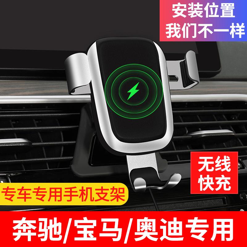 Audi A3A4LA6L Binese C class c200lGLC260BMW5 series wireless charger on-board mobile phone holder