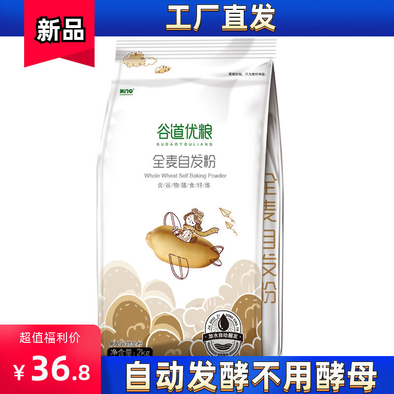 Valley Road Superior Grain Whole Wheat Self Hair Powder 2kg steamed buns bun Sub-wheat flour baking raw material Hebei Qinhuangdao Special production