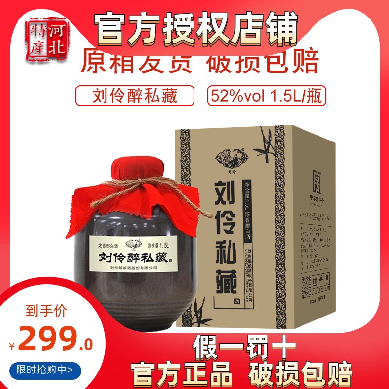 Liu Ling Drunk Private wine 52 degrees 1 5L Single bottled dense fragrant liquor Gift wine Food Solid State brewery-Taobao