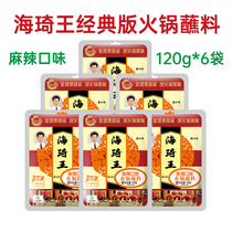 Haiqi King Hot Pot Dip in Spicy Taste 120g * 6 Bags Sesame Sauce Mixed with Vegetable Seasoning Porch specie