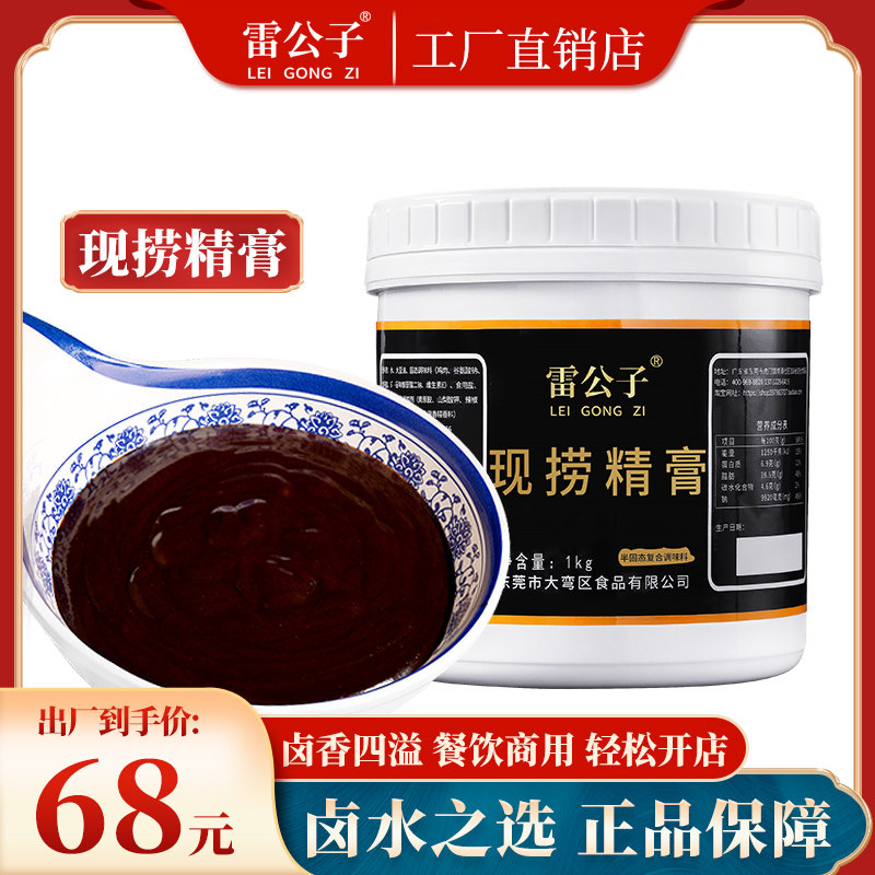 Lei Gongzi is now scooping up the essence, brine, marinated vegetables, marinated meat, and marinated seasonings.