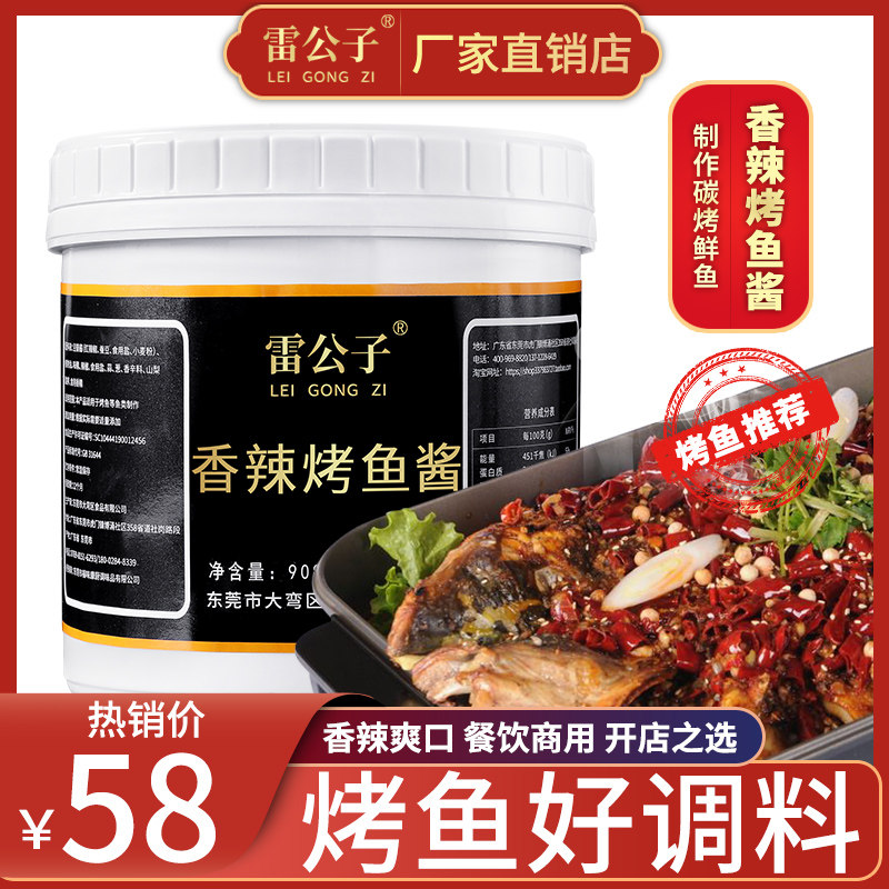 Spicy Sauce Grilled Fish Sauce Recipe Secret Seasoning Catering Commercial Lei Gongzi Spicy Grilled Fish Wanzhou Flavor