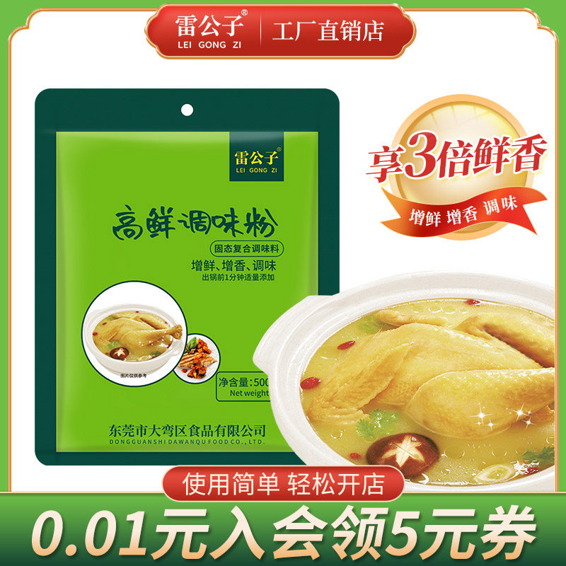 Lei Gongzi high fresh seasoning powder concentrated fresh fragrant powder soup powder spicy hot barbecue savory and fresh seasoning seasoning for commercial use