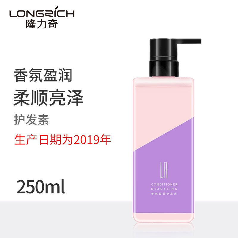 LR fragrance Yingrun conditioner Lady repair nourishment, supple lubrication, improve dry frizz, long-lasting fragrance