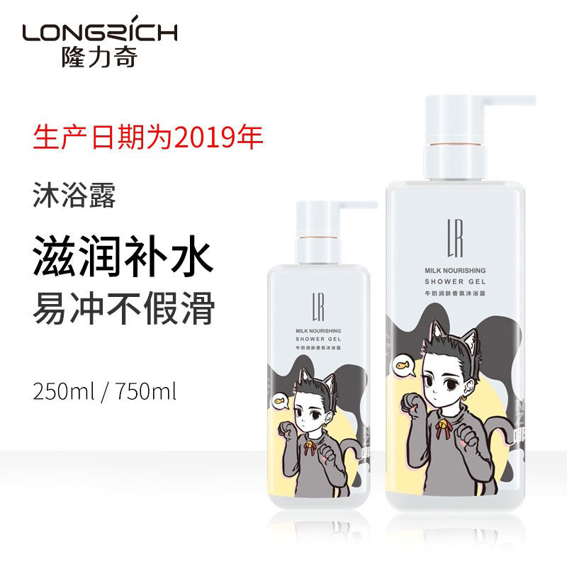 Longliqi milk-flavored moisturizing shower gel family pack set lasting fragrance men and women foam bath lotion