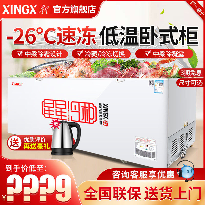 Star Freezer 518 liters commercial large capacity large refrigerated freezer horizontal preservation cabinet 718 liters quick freezer