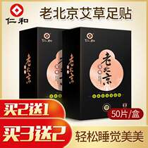 Old Beijing foot stickers health sleep dehumidification moisture removal foot stickers wormwood leaf ginger foot wet dehumidification stickers