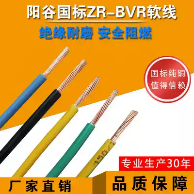 Pure copper ZR-BVR0 5 0 75 1 0 1 5 2 5 4 square single strand multi-strand soft copper wire National standard BVR0 5