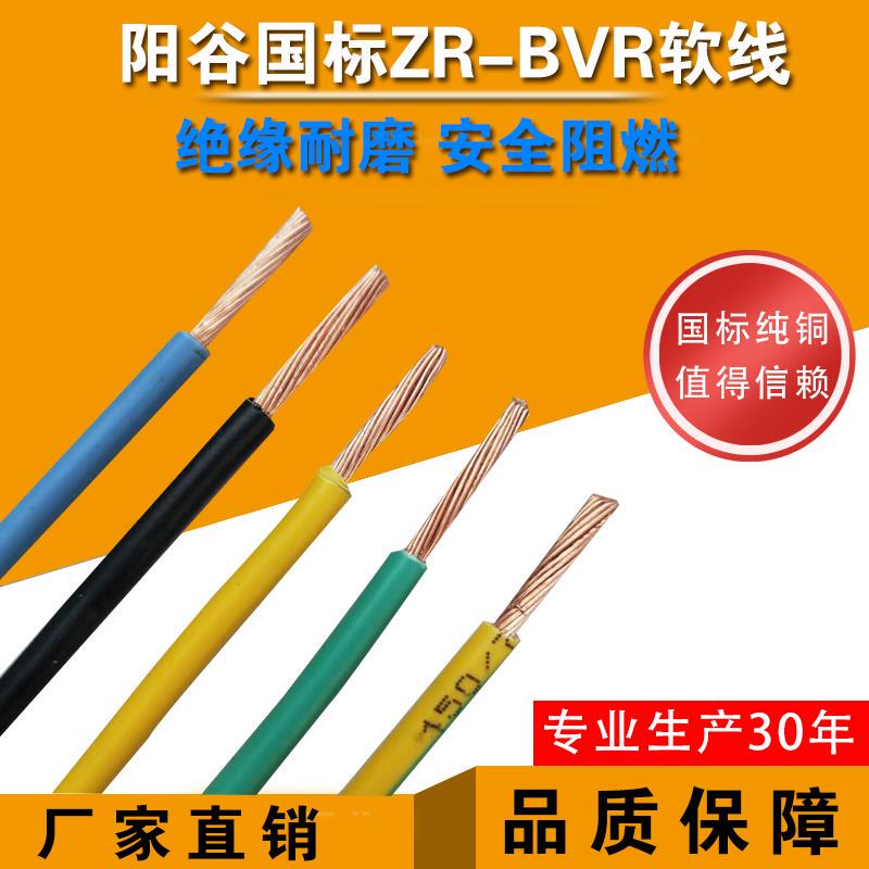 Pure Copper Zr-Bvr0.5/0.75/1.0/1.5/2.5/4 Square Single-Strand Multi-Strand Flexible Copper Wire National Standard Bvr0.5