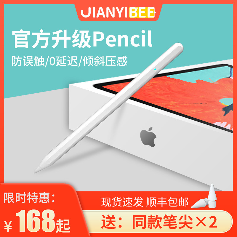 Apple apple pencil with the same ipad tablet capacitive stylus handwriting anti-mistouch first and second generation pen tip set
