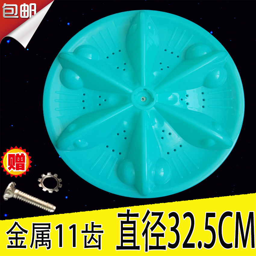 Narcissus Moore Golden Shield washing machine XQB60-2165 (C) wave wheel turntable wave plate barrel chassis 32 5CM