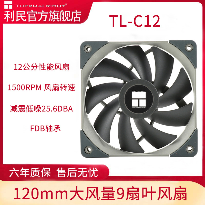 Limin Themalright TL-C12 12cm Chassis Cooling Fan 1500 PWM S-FDB Bearing